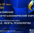 Российский нефтегазохимический форум и выставка «Газ. Нефть. Технологии»: месяц до старта - Гафурийский район