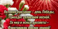 9 мая наша необъятная Родина отмечает важнейший праздник — День Победы в Великой Отечественной войне - Управление образования