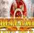 На Вологодчине стартовала патриотическая акция к 81-й годовщине Победы. - Сокольский муниципальный округ