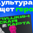 Вологжан приглашают к участию в проекте «Амбассадоры Пушкинской карты». - Сокольский муниципальный округ