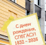 Петербург, построенный выпускниками: СПбГАСУ исполняется 194 года - СПБГАСУ