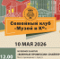 Афиша «Музей и Ко» на 10 мая - Сургутский Краеведческий Музей