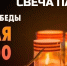 Акция «Свеча памяти» - ТРК 27 плюс