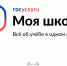 Белгородские школьники и их родители – среди самых активных пользователей приложения «Госуслуги. Моя школа» - Мир Белогорья