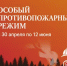 На территории Республике Башкортостан продолжает действовать особый противопожарный режи - Татышлинский район