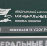 Рейсы в Минеральные Воды и Ставрополь 8 мая возобновят после 15:00 - Bloknot-Stavropol.Ru