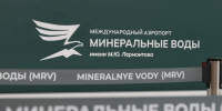 Рейсы в Минеральные Воды и Ставрополь 8 мая возобновят после 15:00 - Bloknot-Stavropol.Ru