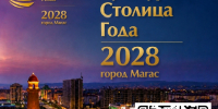 Голосуйте за Магас — город будущего! - Министерство Образования