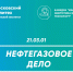 21.03.01 “Нефтегазовое дело”, реализуемое в институте, получило государственную аккредитацию - Рязанский Политех