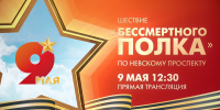 Шествие «Бессмертного полка» в Петербурге. Смотрите завтра в 12:30 - tvspb.ru - ТК Санкт-Петербург