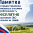 Памятка по предоставлению земельных участков в собственность бесплатно участникам СВО и членам их семей - Казбековский район