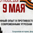 🕊️ Великая Победа — урок для настоящего и будущего. - Любинский район