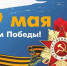 image-Поздравление директора департамента образования и науки Брянской области Алевтины Александровны Андреевой с Днём Победы - Департамент образования и науки