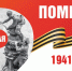 Поздравление ректора Академии с Днем Победы! - РГАИС