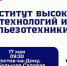 Институт высоких технологий и пьезотехники ЮФУ проведет День открытых дверей - ЮФУ