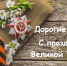 Праздник со слезами на глазах - Библиотека имени Г.М. Вяземского