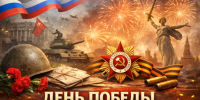 Праздничные мероприятия ко Дню Победы пройдут по всей Новосибирской области - Министерство культуры