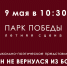 Парк Победы. Летняя сцена. - Театр драмы им. И. А. Слонова
