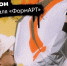 Продлен прием заявок на фестиваль ФормАРТ - Город Ч.