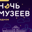16 мая в Воронежском областном краеведческому музее пройдет акция «Ночь Музеев» - Краеведческий музей