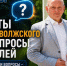 Мусорный коллапс в частном секторе и новая маршрутка: ответы главы Волжского на вопросы жителей - Блокнот Волжского