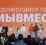 Завершается прием заявок на Международную премию #МЫВМЕСТЕ - Ярославский регион