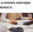 Актуальную информацию о наличии задолженности по имущественным налогам (транспорт, земля, налог на имущество физических лиц) можно получить не только в налоговом органе, но и в любом центре «Мои документы» МФЦ Республики Коми. - Муниципальный округ Воркута