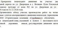 В Великих Луках до конца года ограничат движение пешеходов по улице Дворецкой - Pln-Pskov.Ru