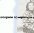 История Победы в нашей семье: рассказывает эпидемиолог НМИЦ ЛРЦ Валерия Кравцова - ФГАУ ЛРЦ