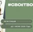 Открыт прием заявок на программу #СВОеТВОРЧЕСТВО - Культура Ярославии