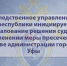 Следственное управление республики инициирует обжалование решения суда об изменении меры пресечения главе администрации города Уфы - Следственный комитет