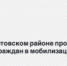 В Гумбетовском районе проводится отбор граждан в мобилизационный резерв - Гумбетовский район