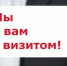 Профилактические визиты: итоги первого квартала - Министерство образования