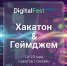 Стартовала регистрация на DigitalFest 2026: хакатон и геймджем в рамках «Цифрового ветра» - СГТУ