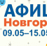 Новгородская афиша: конь-огонь, чемодан памяти и небесного царя воеводы - Газета Новгород