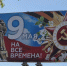 Село нарядилось к Дню Победы!. - Притобольный муниципальный округ