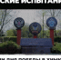 В преддверии Дня Победы в Химках прошла военно-патриотическая игра «Зарница» - АО Химки-СМИ