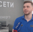 Энергетик СВО.mp4_snapshot_00.40.240.jpg - ГТРК Кострома