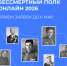 Бессмертный полк онлайн - Управление мировой юстиции