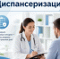 Диспансеризация‑2026: коротко о главном - Уфимский район