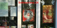 Библиотека № 24. Всероссийская акция «Окна Победы». - ЦБС г. Саратова