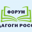 Форум «Педагоги России» - Министерство Образования