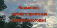 Неблагоприятные метеорологические явления прогнозируются - Бурзянский район