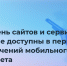 Перечень самых важных и популярных сайтов и сервисов, входящих в «Белый список» Минцифры РФ - Министерство информразвития и связи