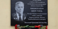 Мемориальную доску герою войны Никифору Шерстневу открыли в поселке Мга - 47Channel.Ru