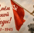 Песни и музыка Победы - ЦБС Ленинского городского округа