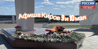 Мероприятия в Кирове 9 и 10 мая: афиша - ГТРК Вятка