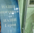 В детском саду №28 открыли экспозицию, посвящённую участникам СВО - Город Мончегорск
