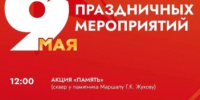 Приглашаем вас отметить День Великой Победы! - ЗАТО Власиха