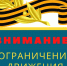 Ограничение движения в период проведения праздничных мероприятий - Городское поселение Октябрьское